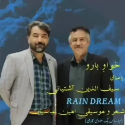 خواو بارو